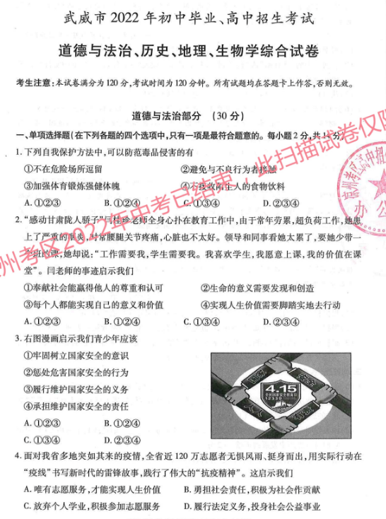 2023年平?jīng)鍪兄锌嫉赖屡c法治試卷真題及答案