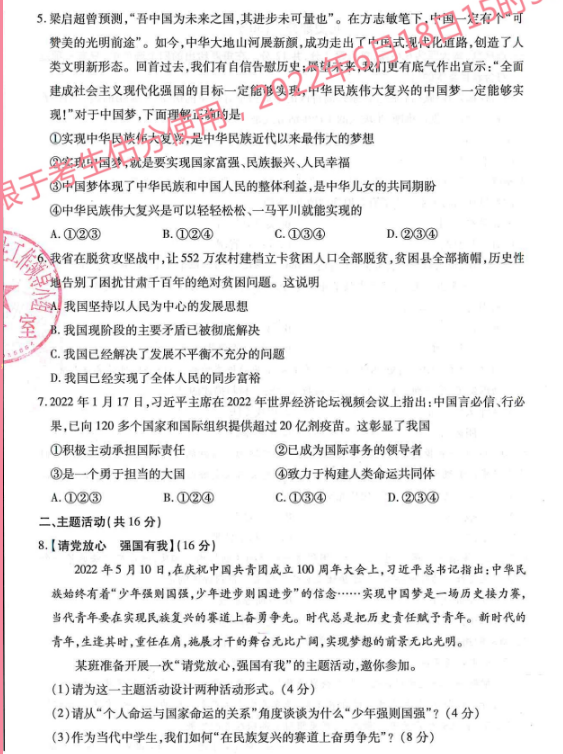 2023年平?jīng)鍪兄锌嫉赖屡c法治試卷真題及答案