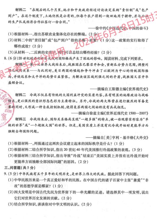 2023年嘉峪關(guān)市中考?xì)v史試卷真題及答案