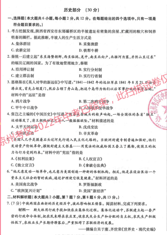 2023年嘉峪關(guān)市中考?xì)v史試卷真題及答案