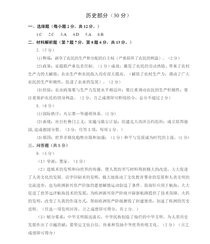 2023年嘉峪關(guān)市中考?xì)v史試卷真題及答案