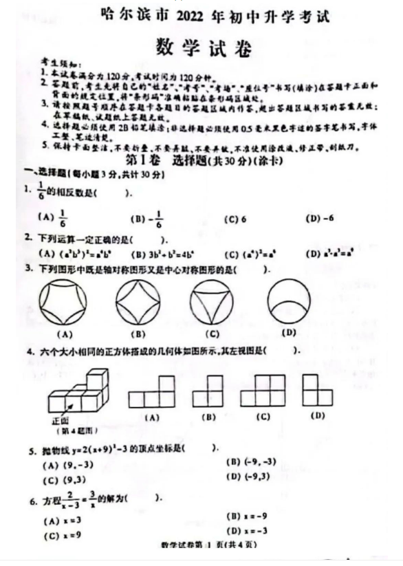 2023年哈爾濱市中考數學試卷真題及答案