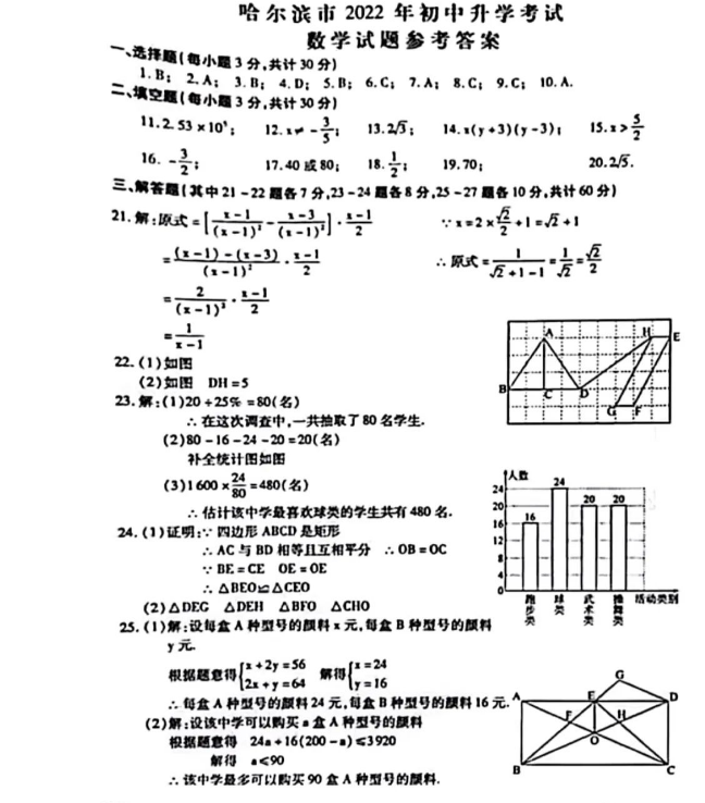 2023年哈爾濱市中考數學試卷真題及答案