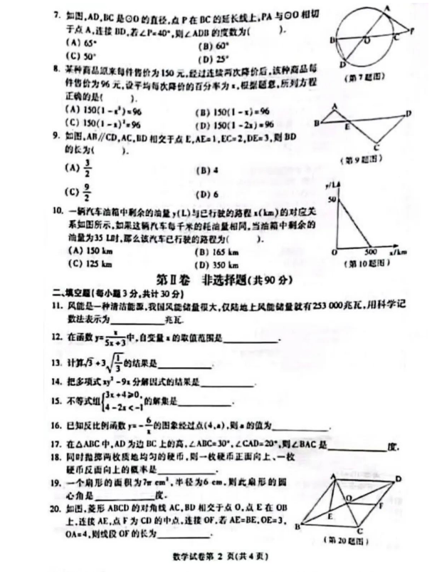 2023年哈爾濱市中考數學試卷真題及答案