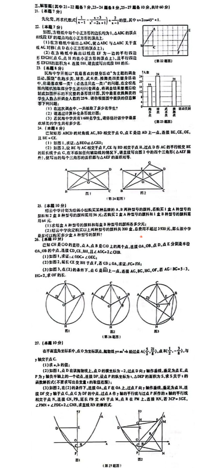 2023年哈爾濱市中考數學試卷真題及答案