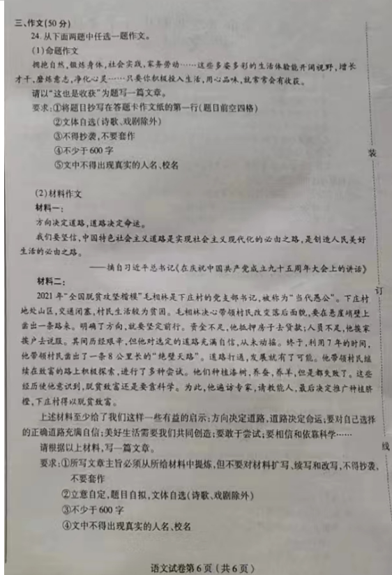 2023年哈爾濱市中考語文試卷真題及答案