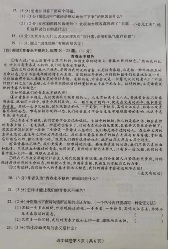 2023年哈爾濱市中考語文試卷真題及答案