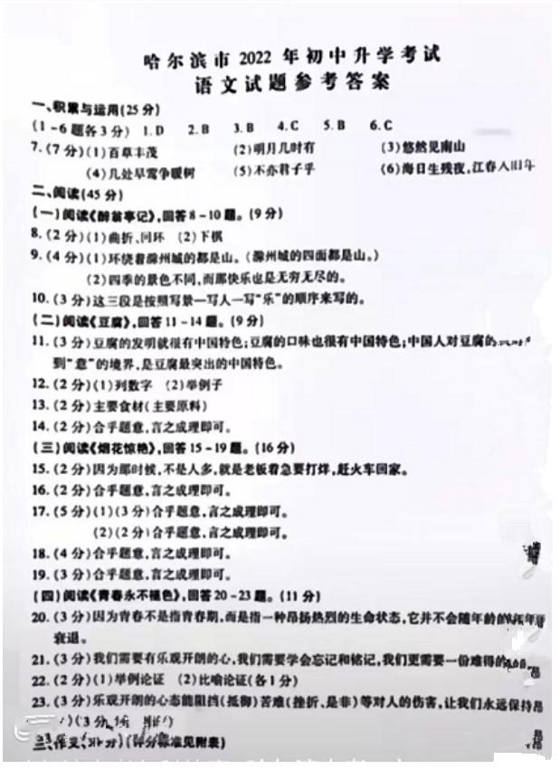 2023年哈爾濱市中考語文試卷真題及答案