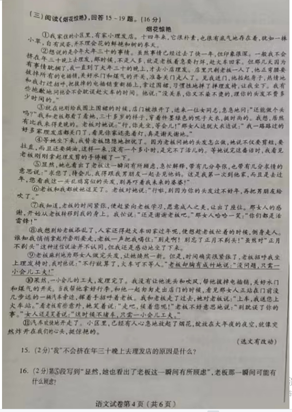2023年哈爾濱市中考語文試卷真題及答案