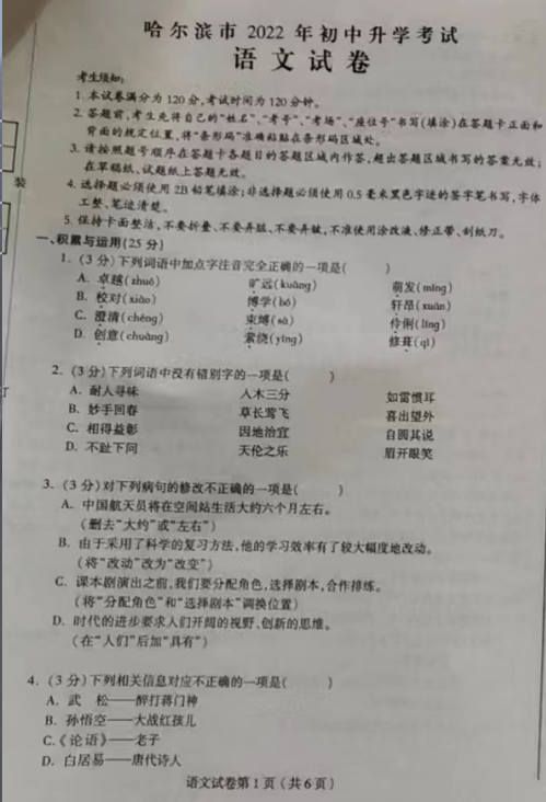 2023年哈爾濱市中考語文試卷真題及答案