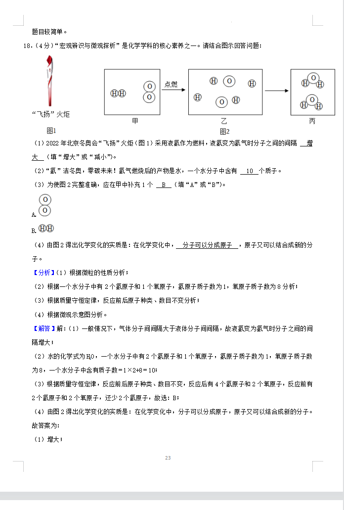 2023年哈爾濱市中考化學(xué)試卷真題及答案