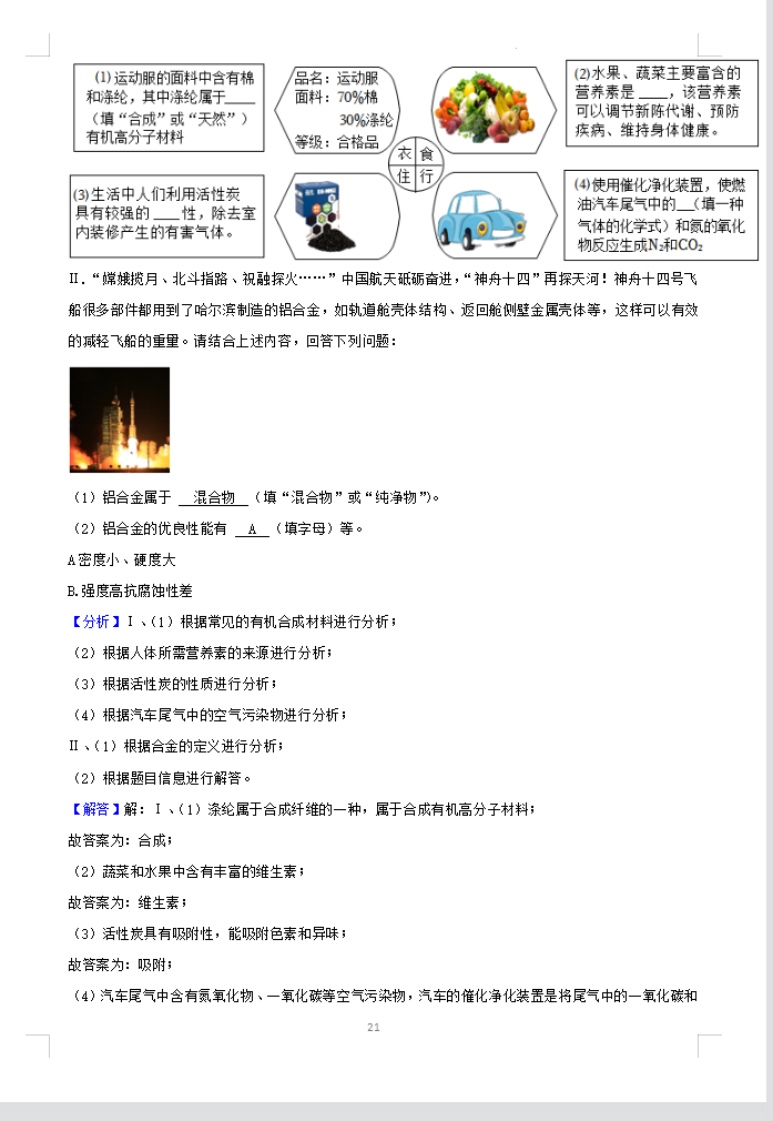 2023年哈爾濱市中考化學(xué)試卷真題及答案