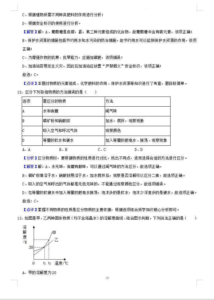 2023年哈爾濱市中考化學(xué)試卷真題及答案