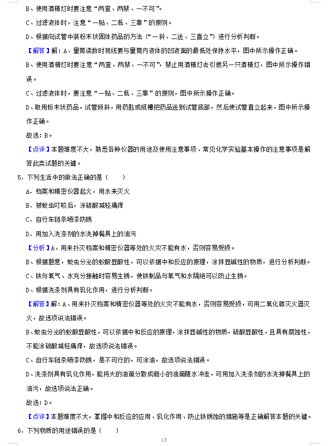 2023年哈爾濱市中考化學(xué)試卷真題及答案