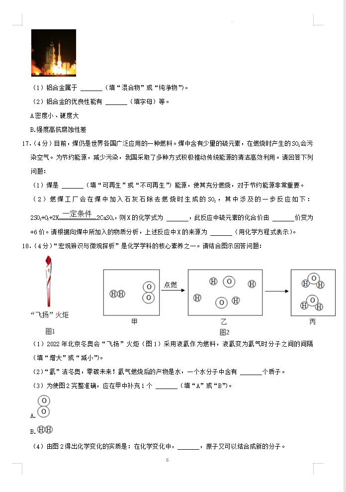 2023年哈爾濱市中考化學(xué)試卷真題及答案