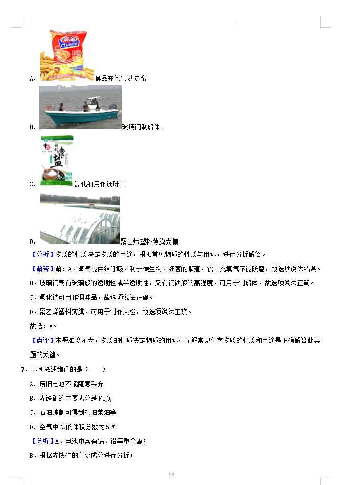 2023年哈爾濱市中考化學(xué)試卷真題及答案