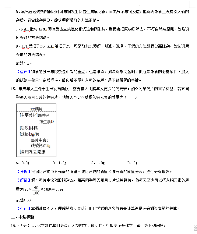 2023年哈爾濱市中考化學(xué)試卷真題及答案