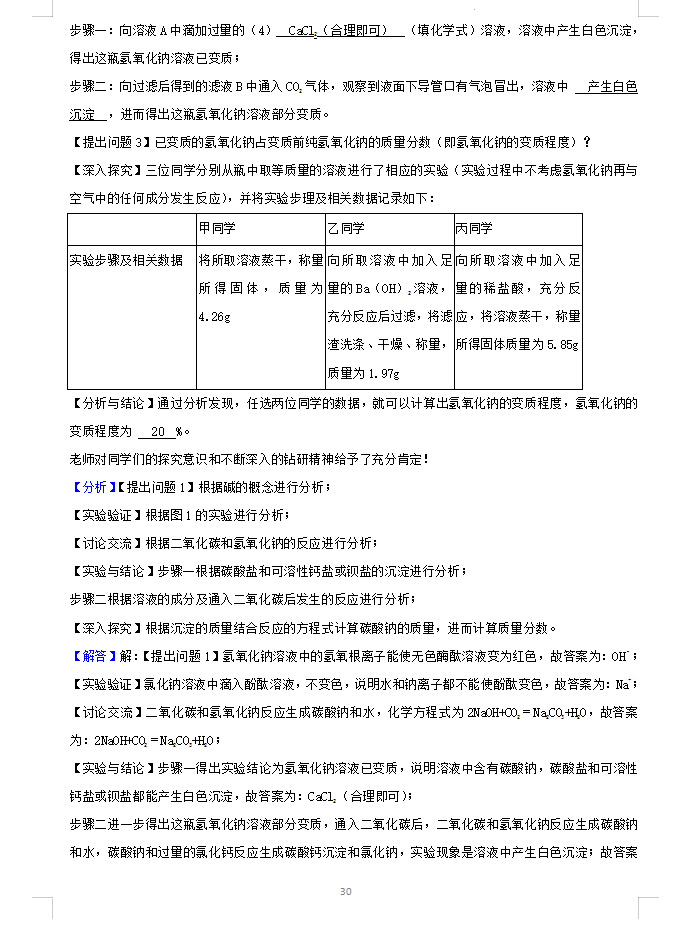 2023年哈爾濱市中考化學(xué)試卷真題及答案