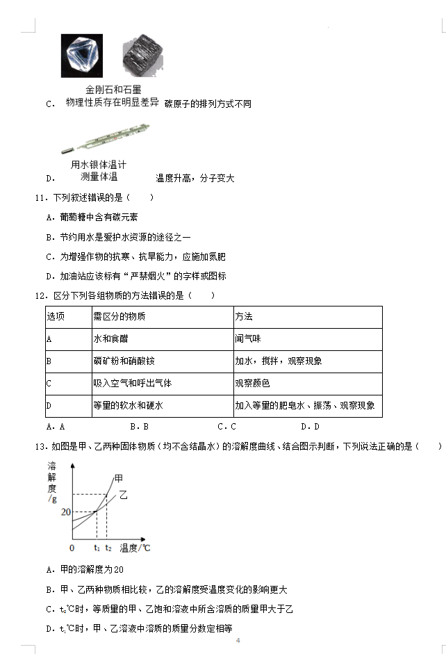 2023年哈爾濱市中考化學(xué)試卷真題及答案