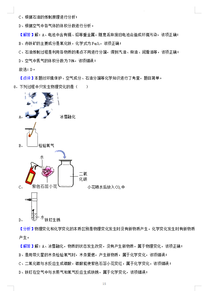 2023年哈爾濱市中考化學(xué)試卷真題及答案