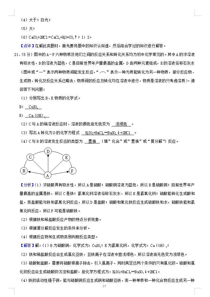 2023年哈爾濱市中考化學(xué)試卷真題及答案