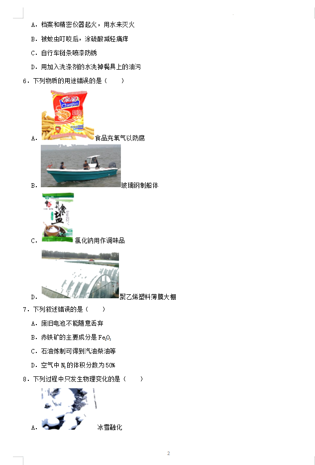 2023年哈爾濱市中考化學(xué)試卷真題及答案