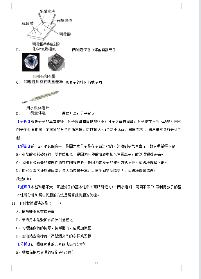 2023年哈爾濱市中考化學(xué)試卷真題及答案