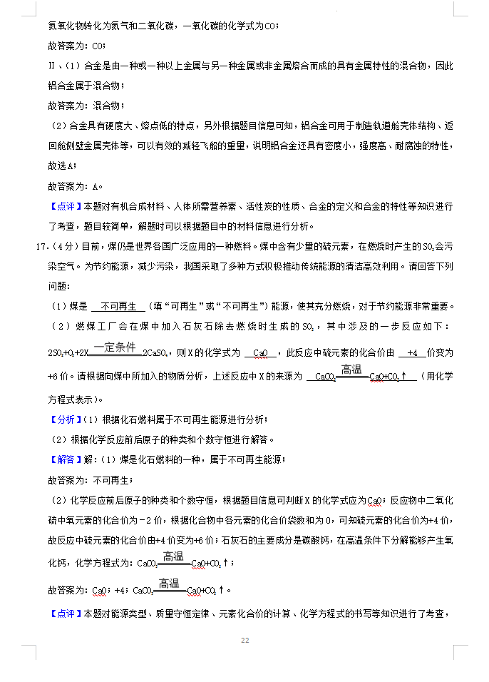 2023年哈爾濱市中考化學(xué)試卷真題及答案