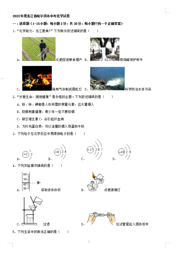 2023年哈爾濱市中考化學(xué)試卷真題及答案