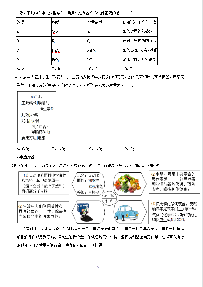 2023年哈爾濱市中考化學(xué)試卷真題及答案