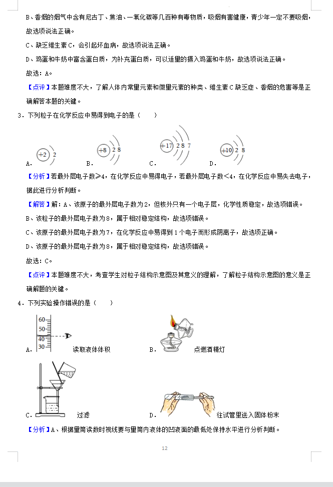 2023年哈爾濱市中考化學(xué)試卷真題及答案