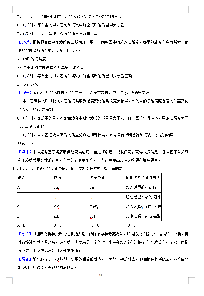 2023年哈爾濱市中考化學(xué)試卷真題及答案