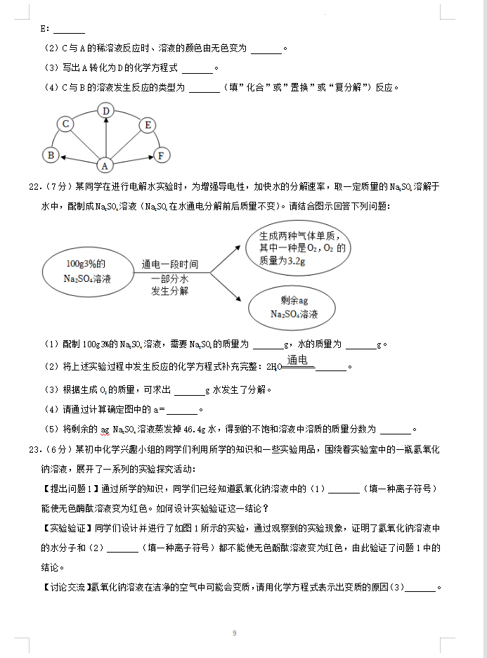 2023年哈爾濱市中考化學(xué)試卷真題及答案