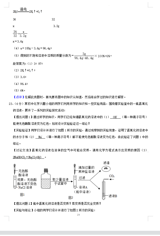 2023年哈爾濱市中考化學(xué)試卷真題及答案
