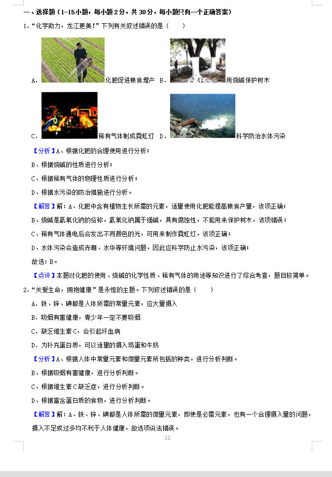 2023年哈爾濱市中考化學(xué)試卷真題及答案