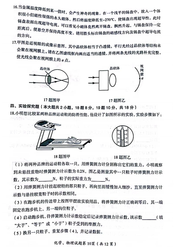2023年大慶市中考物理試卷真題及答案