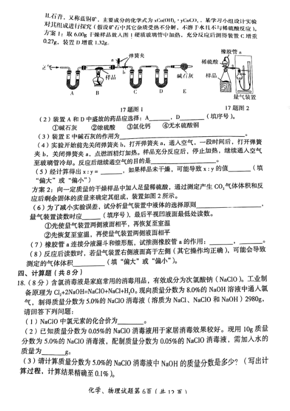 2023年大慶市中考化學(xué)試卷真題及答案