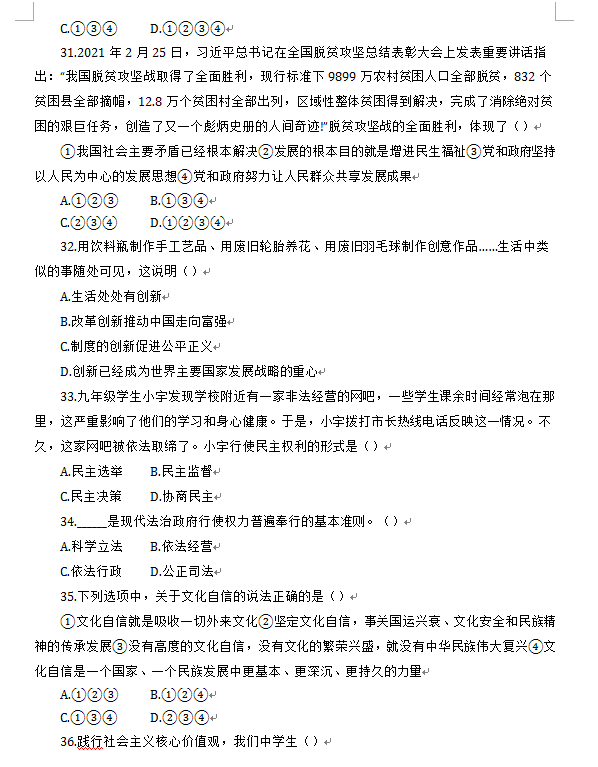 2023年大慶市中考道德與法治試卷真題及答案
