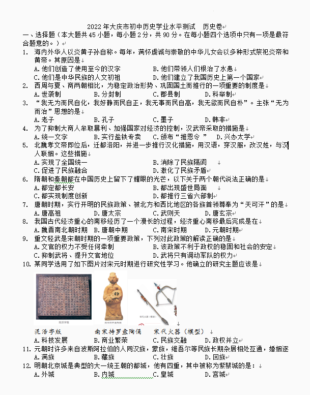 2023年大慶市中考歷史試卷真題及答案