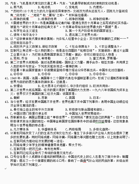2023年大慶市中考歷史試卷真題及答案