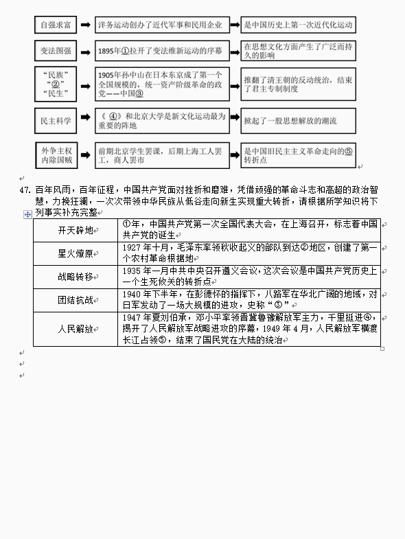 2023年大慶市中考歷史試卷真題及答案