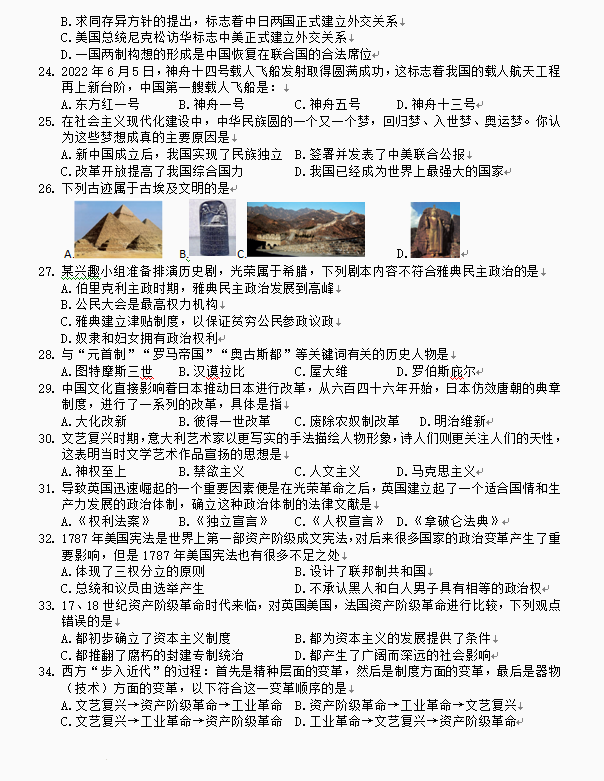 2023年大慶市中考歷史試卷真題及答案