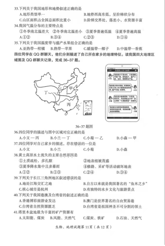 2023年大慶市中考地理試卷真題及答案