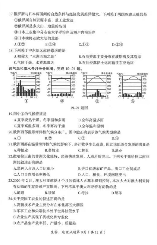 2023年大慶市中考地理試卷真題及答案