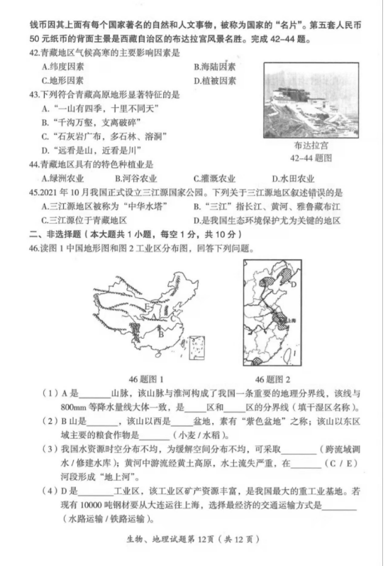2023年大慶市中考地理試卷真題及答案