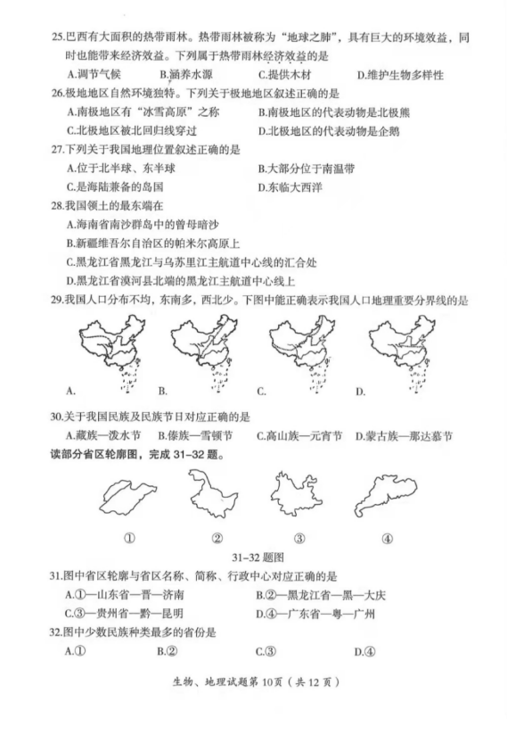 2023年大慶市中考地理試卷真題及答案