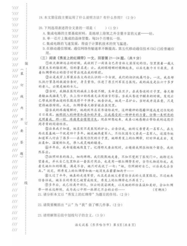 2023年齊齊哈爾市中考語文試卷真題及答案
