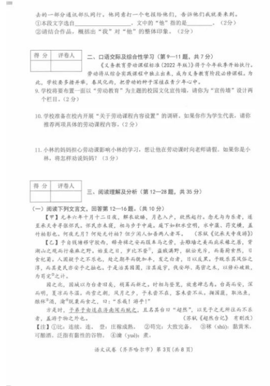 2023年齊齊哈爾市中考語文試卷真題及答案