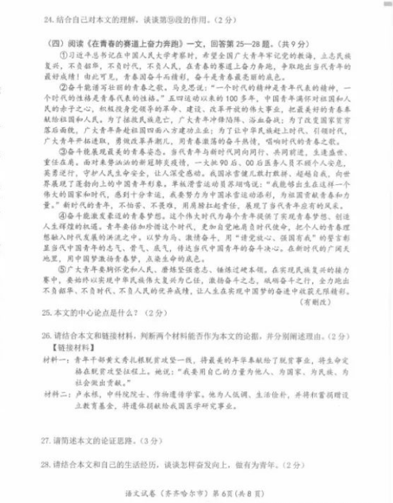 2023年齊齊哈爾市中考語文試卷真題及答案