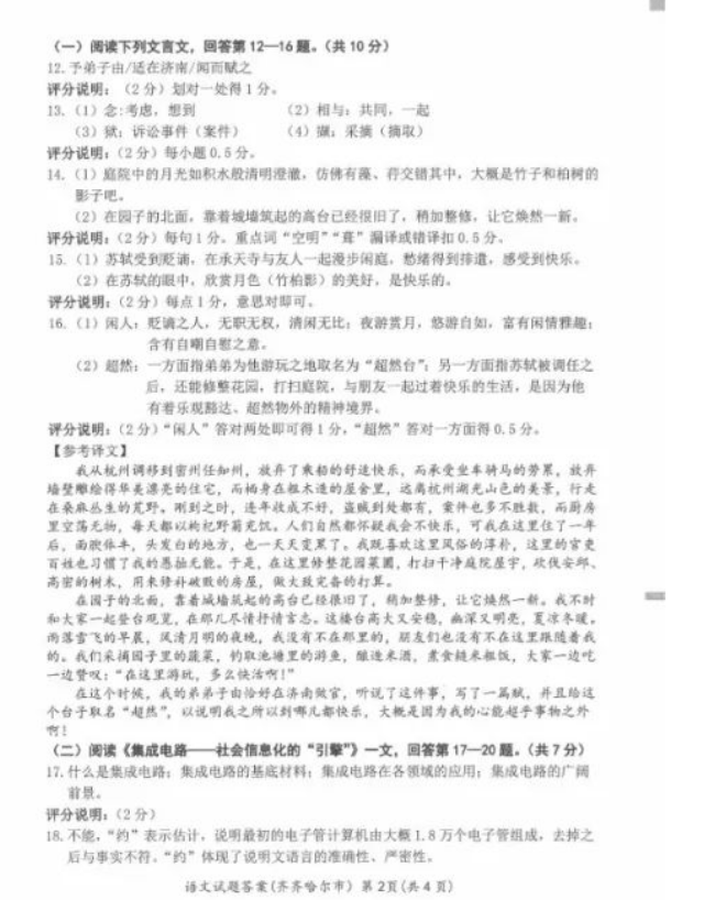 2023年齊齊哈爾市中考語文試卷真題及答案